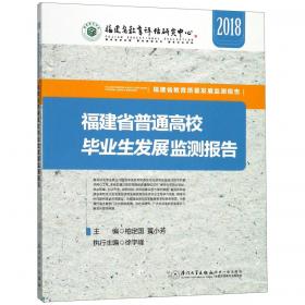 福建调查分析报告（2017）