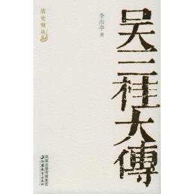 清史（上、下册）