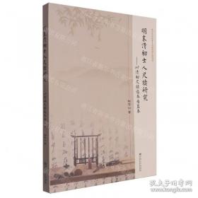 明末清初的学风