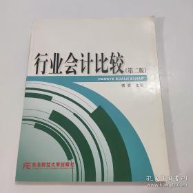 行业会计比较习题与实训