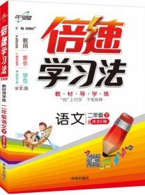 黄冈同步训练二年级数学北师大版上册2019秋万向思维