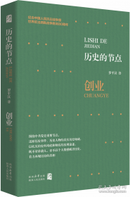 历史密档中的二战