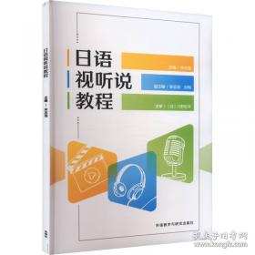 日语课外阅读精编.下.交际会话