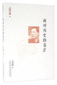 中国当代文学百家丛书：王充闾散文精品集