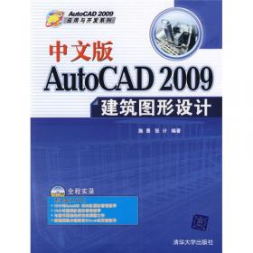 中文版AutoCAD 2009电气设计