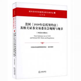 中华人民共和国证券期货法规汇编（2016下）