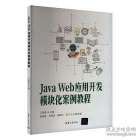 Java程序设计案例教程