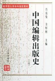 中国出版史