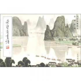 白雪石写意山水精品赏饰