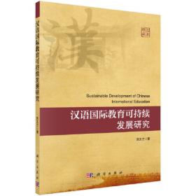 汉语言学新视界2021