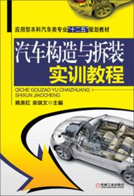 国产汽车新技术培训手册
