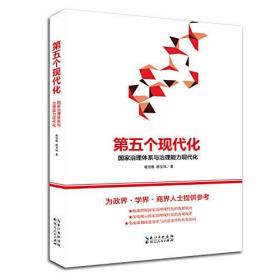 社会转型与组织化调控：中国社会治安综合治理组织网络研究