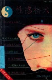 性感都市——当代女性情感系列小说丛书