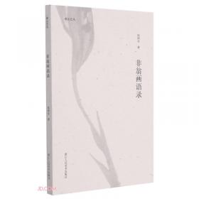 中国传统绘画技法丛书·中国画名师课徒画稿·陆抑非：牡丹草虫