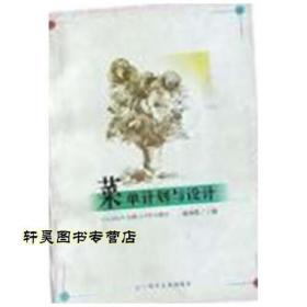 菜单中的秘密：爱丽舍宫的飨宴