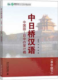 走进中国：基础汉语