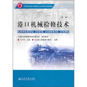 交通职业教育教学指导委员会推荐教材·高等职业教育规划教材：港口设备管理