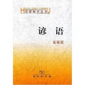 汉语话语语言学初探