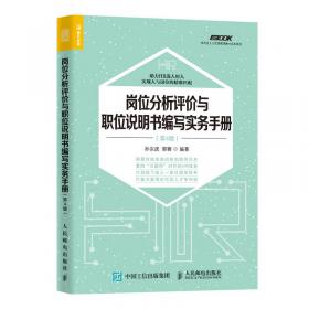 弗布克人力资源管理操作实务系列：员工培训管理实务手册（第3版）