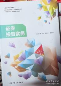 证券法原理与实务