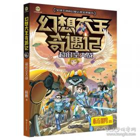 幻想数学大战5：神秘的数表之魔方阵的秘密