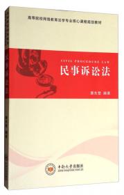 中国法制史/高等院校网络教育法学专业核心课程规划教材