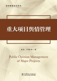 项目管理前沿系列：政府投资建设项目代建人信用管理