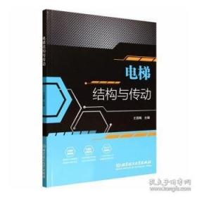 电梯工程施工质量验收规范实施指南