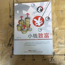 小钱致富：小黎飞刀炒股6招