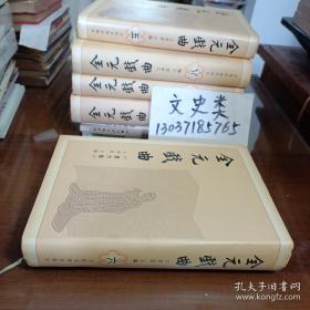全元散曲