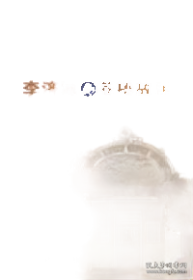 李济仁痹证研究传承集