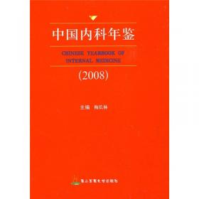 中国内科年鉴2010