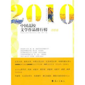 2012中国高校文学作品排行榜 散文卷