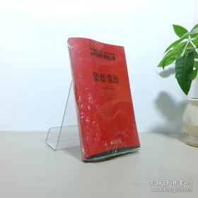 中共中央党史和文献研究院编研成果概览.第一辑