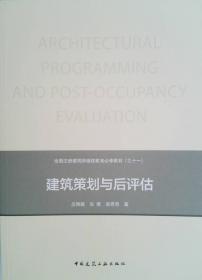 国际建协建筑师职业实践政策推荐导则：一部全球建筑师的职业主义教科书