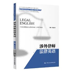 大学法律英语
