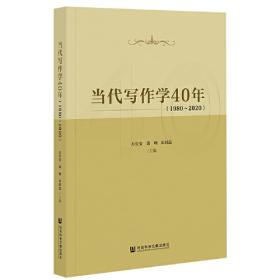 选择·接受·转化：晚清至20世纪30年代初中国文学流变与日本文学关系