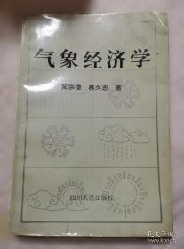 气象学与气候学