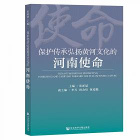河南历史考古研究的回顾与展望/河南历史与考古研究丛书（第二辑）