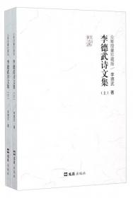 李德裕文集校笺（中国历史文集丛刊·全3册）