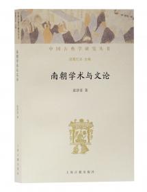 中古美学与人生讲演录