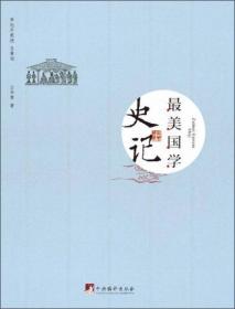 中文经典100句：史记