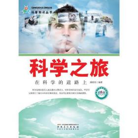 科学百态：科学知识大课堂