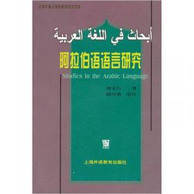 新编阿拉伯语教程1