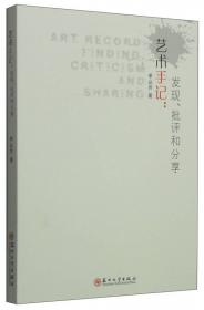 汉字与中国设计-美术学博士论丛