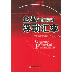 制造业与物流业联动发展理论与实践