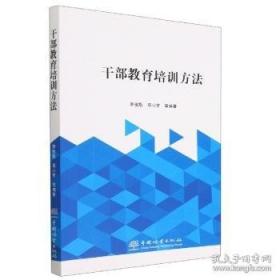 干部与公务员基础知识举要