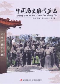 中国通史故事：《隋·唐·五代》