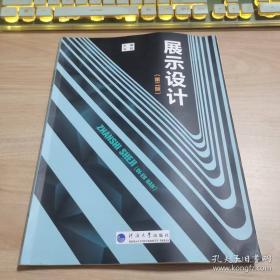 展示设计名师讲堂系列丛书：设计体验