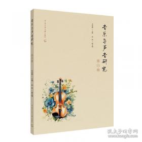 音乐圣经：增订本(下卷)